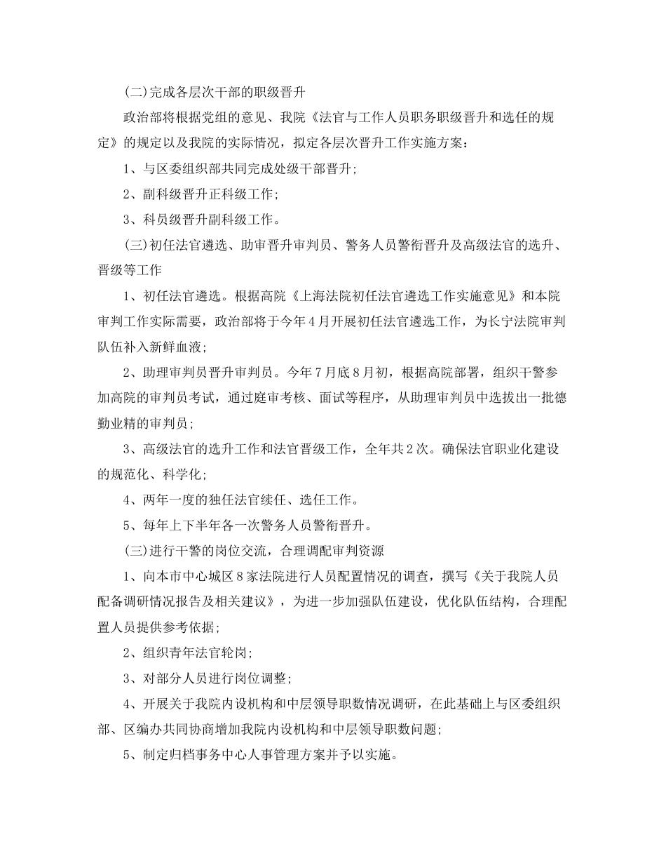 法院人事科工作计划_第2页