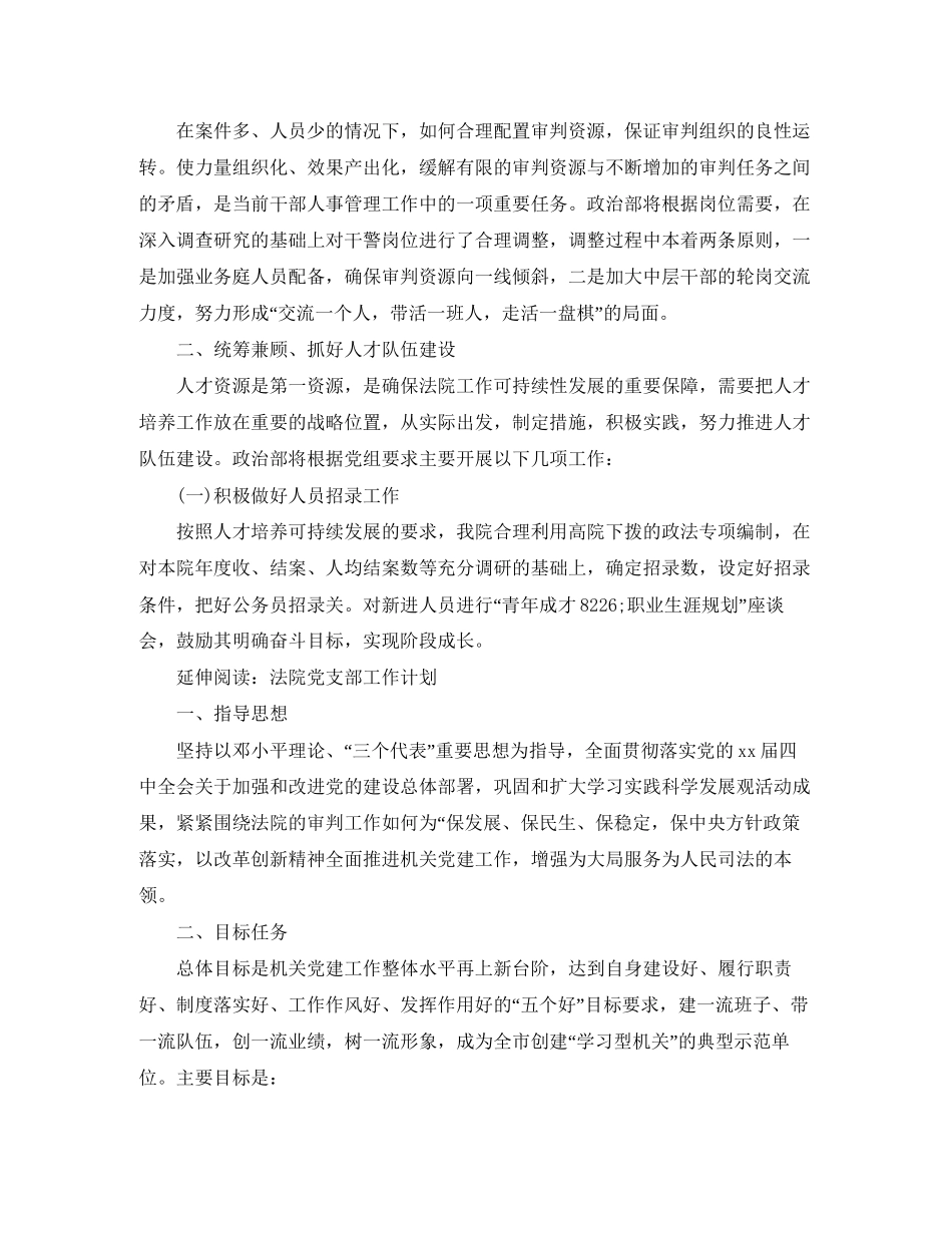 法院人事科工作计划_第3页