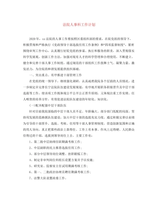 法院人事科工作计划