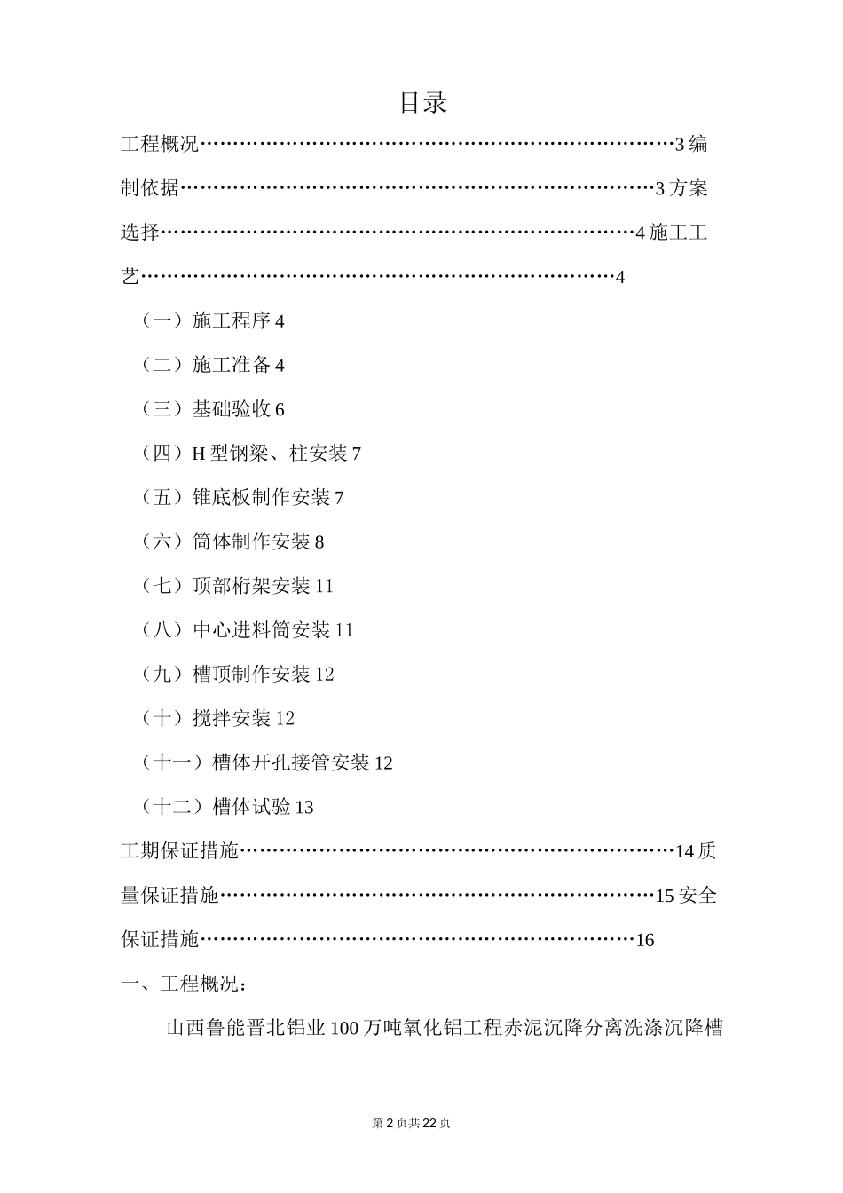 锥体沉降槽制作安装方案_第2页