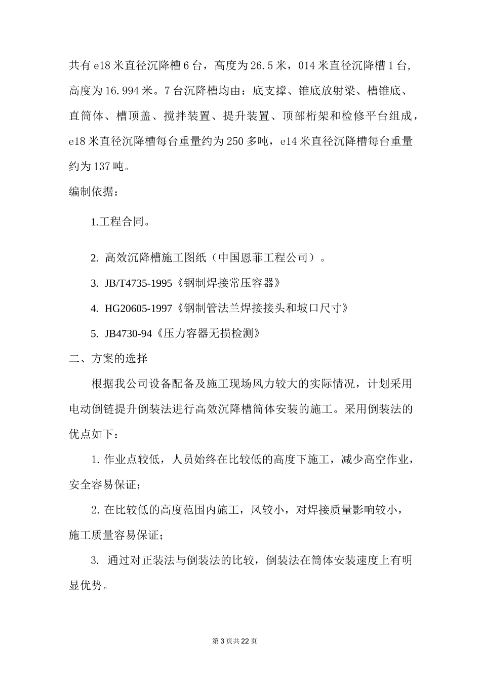 锥体沉降槽制作安装方案_第3页