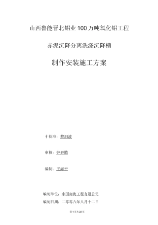 锥体沉降槽制作安装方案