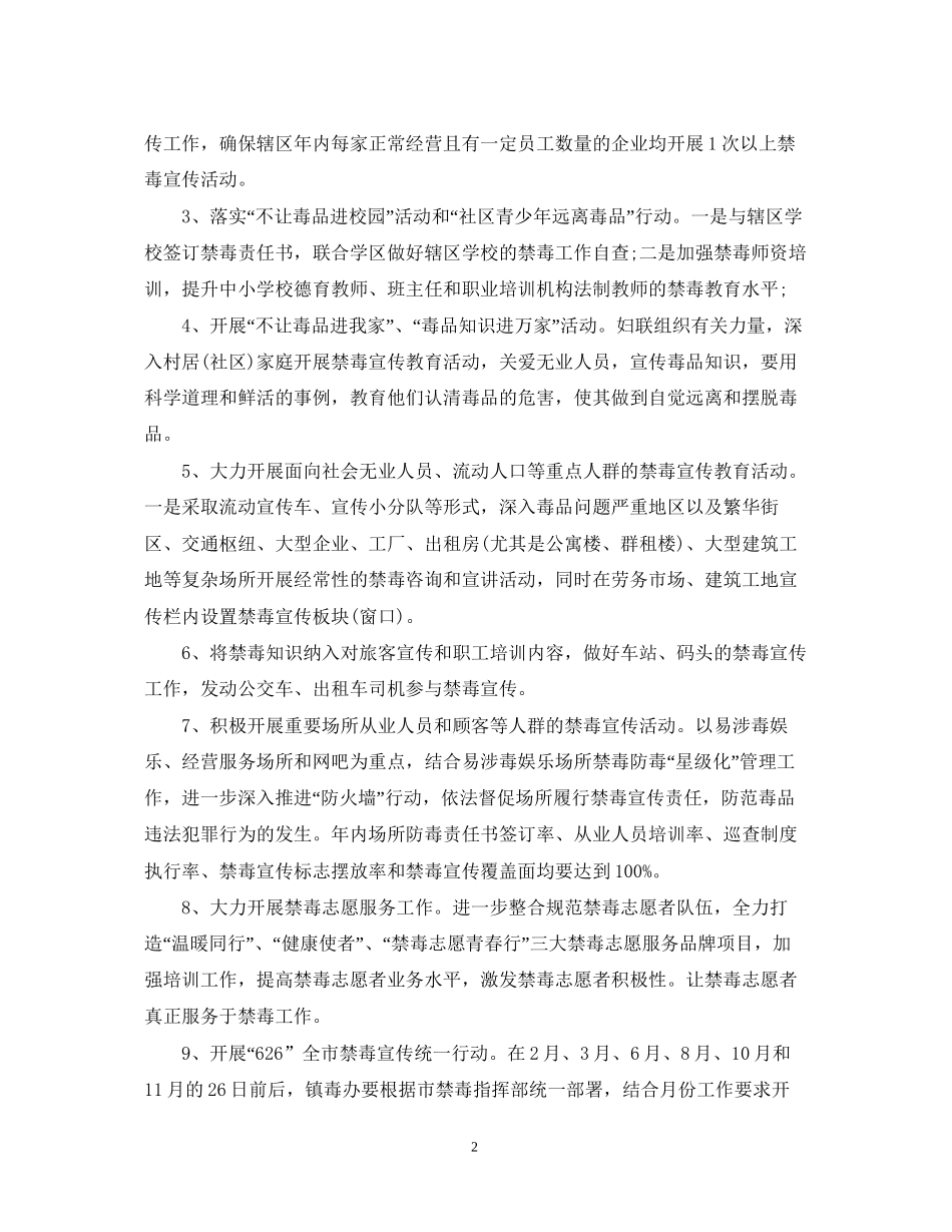 乡镇年禁毒工作实施计划_第2页