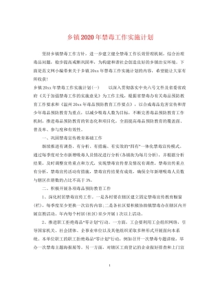 乡镇年禁毒工作实施计划