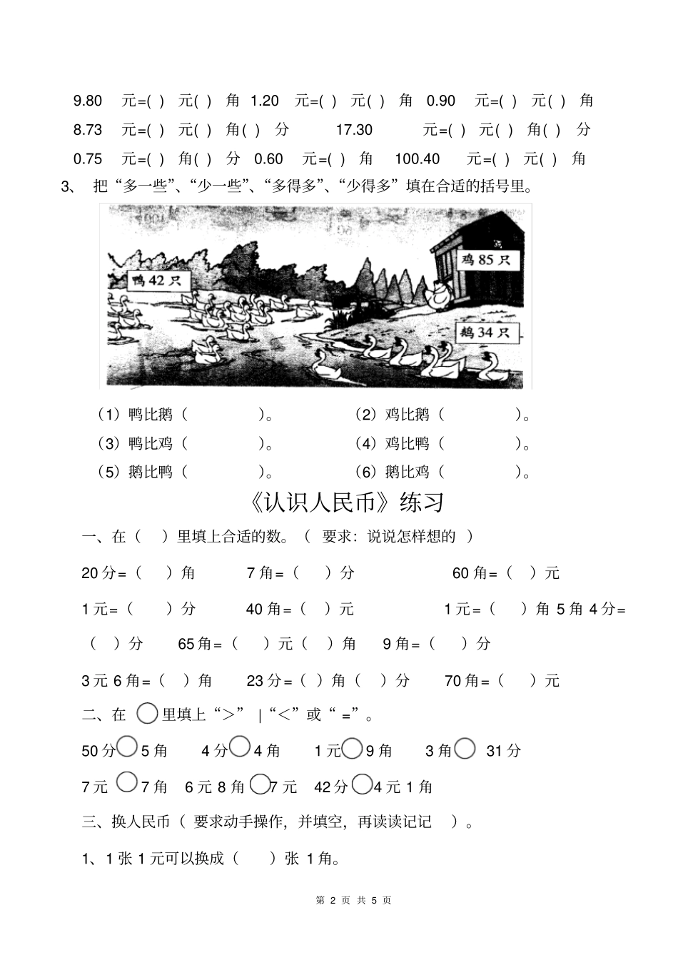 一年级下册数学元角分练习题_第2页