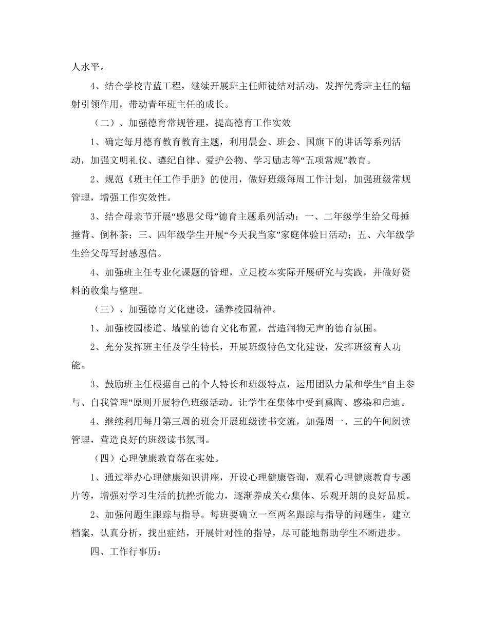 小学德育工作计划第二学期结尾_第2页