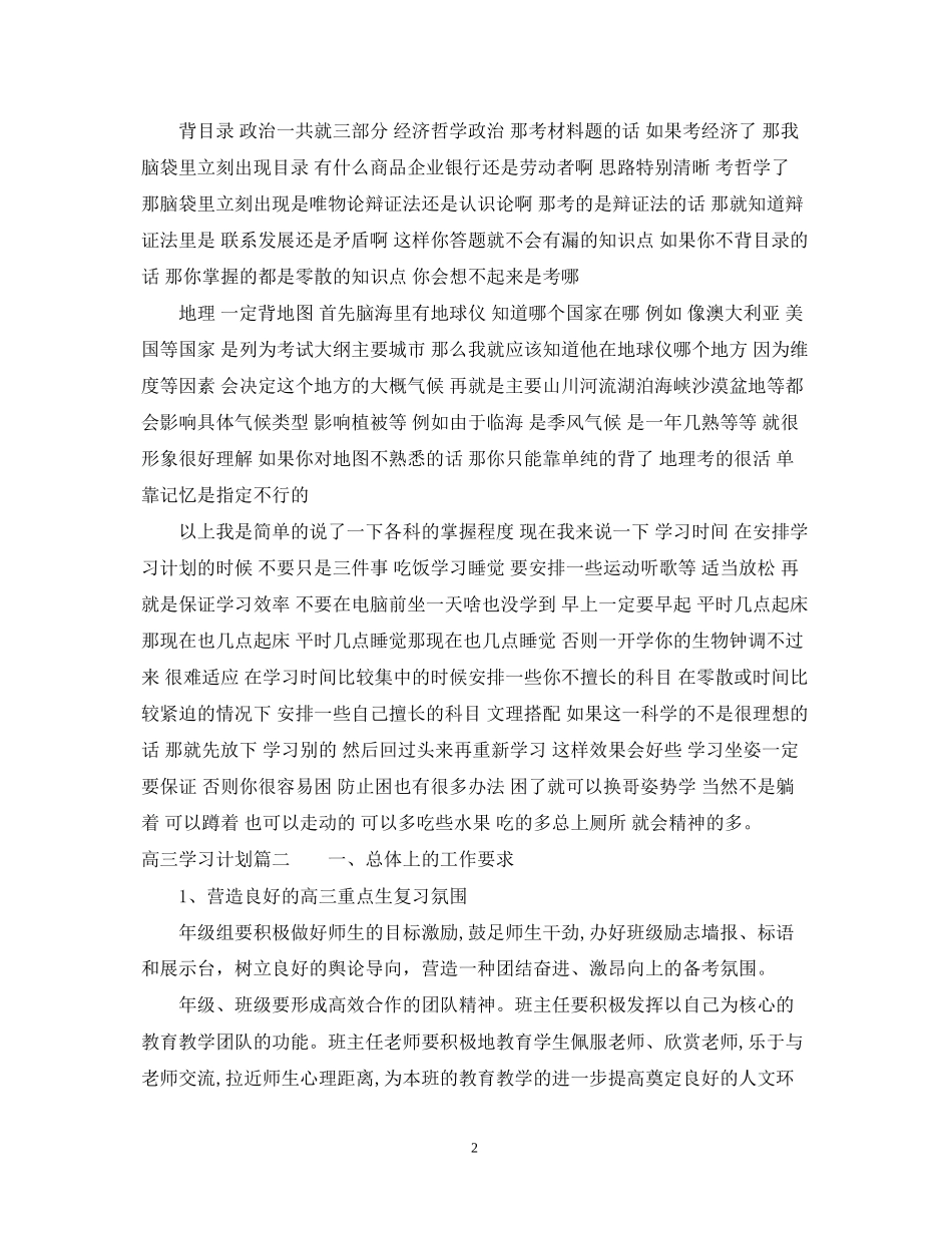 高三学习计划_第2页