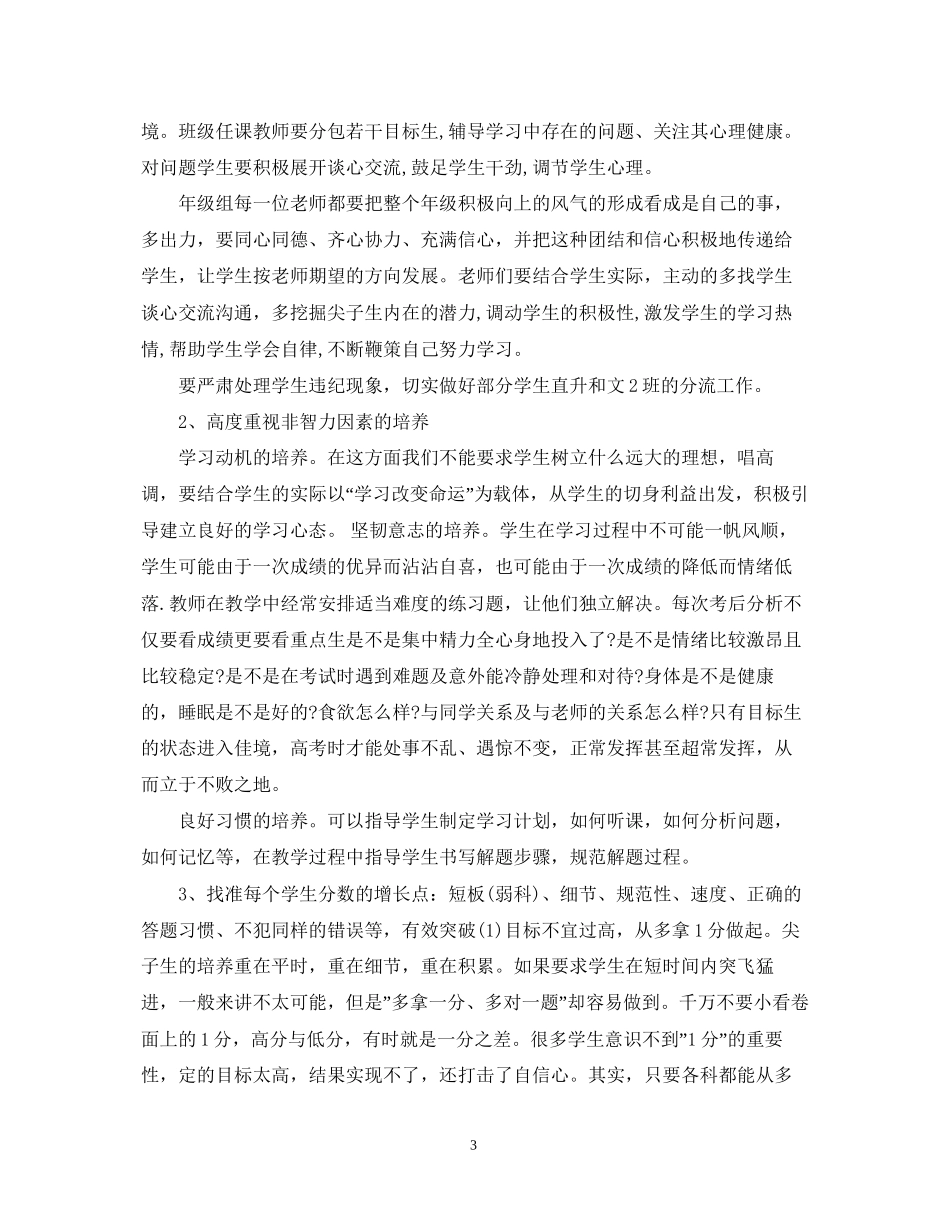 高三学习计划_第3页