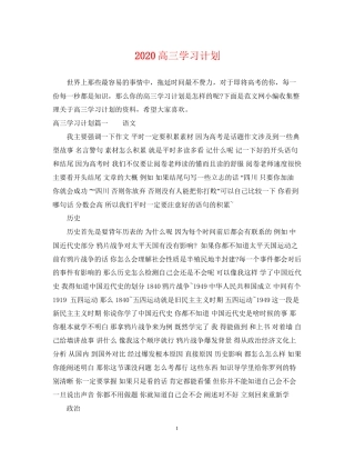 高三学习计划