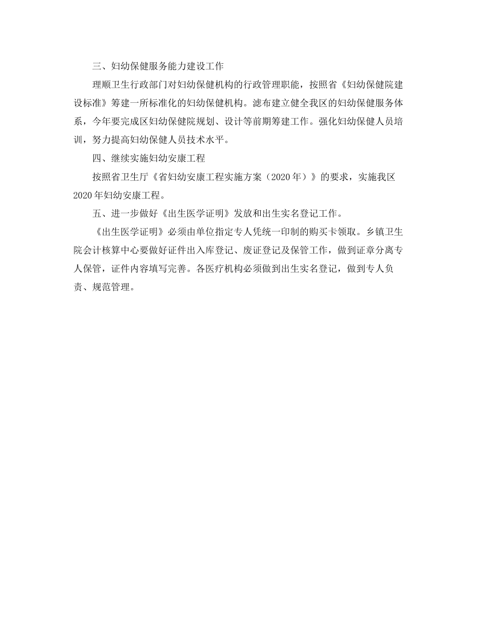卫生局妇幼保健工作计划_第2页