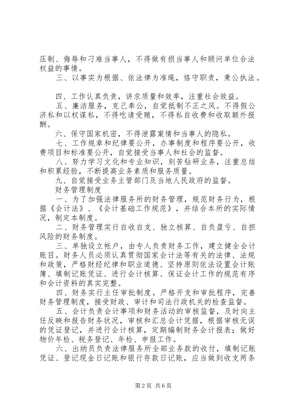 法律服务所工作制度_第2页