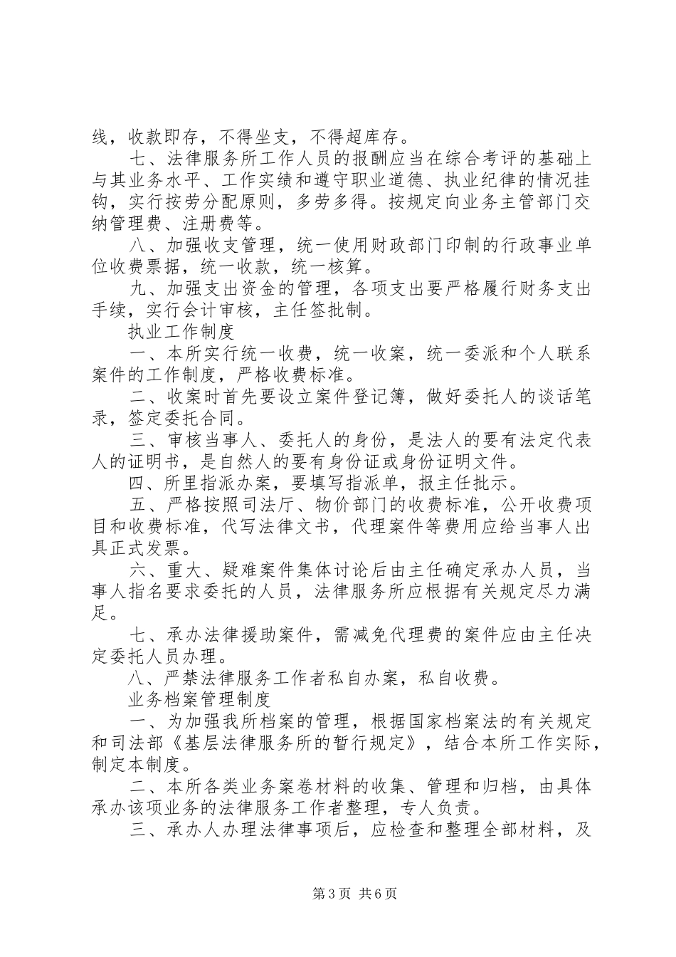 法律服务所工作制度_第3页
