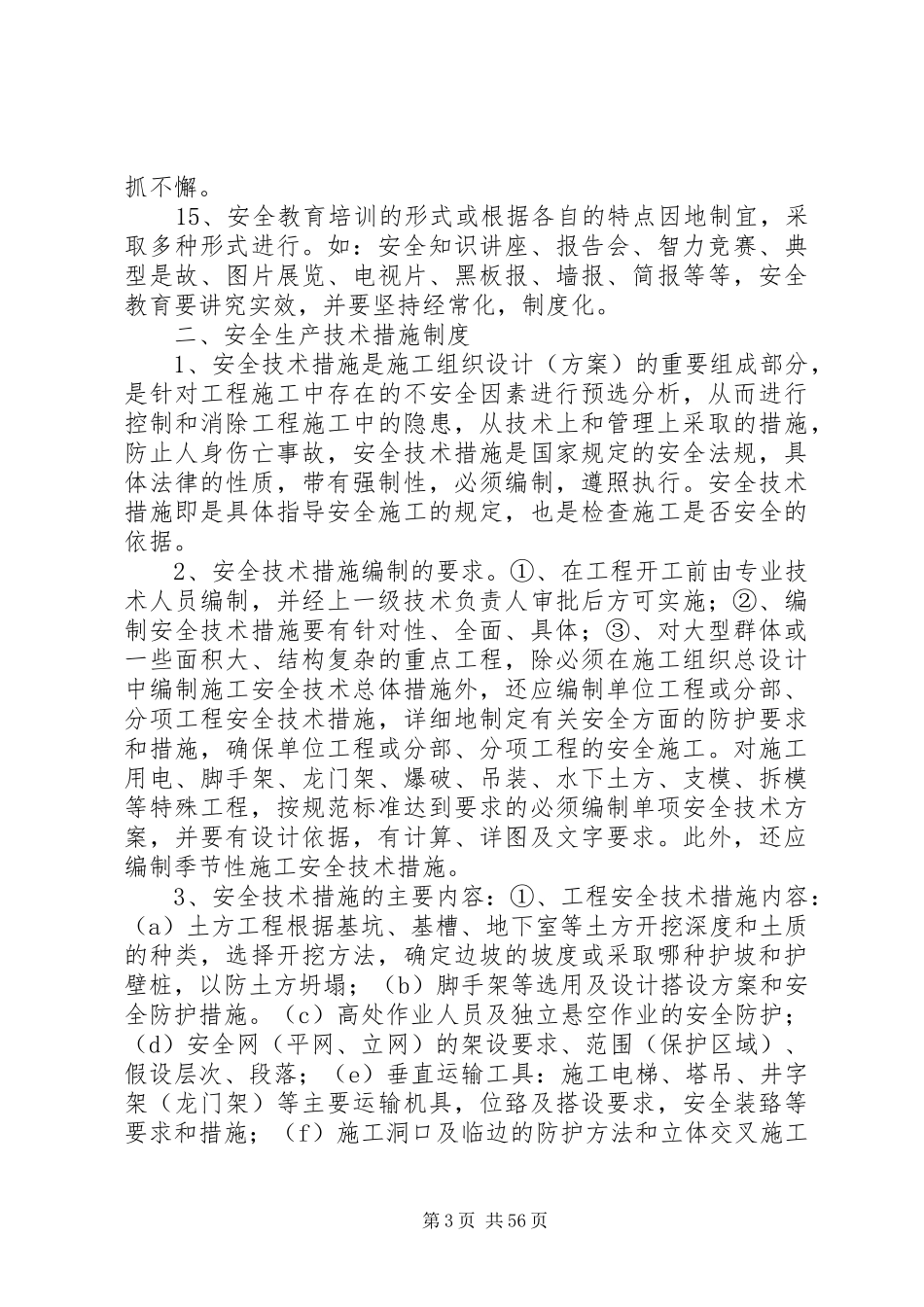 建筑安全生产十项制度_第3页