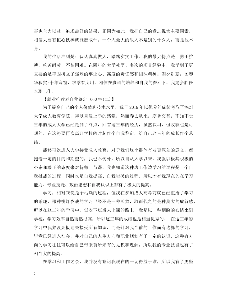就业推荐表自我鉴定1000字怎么写 _第2页