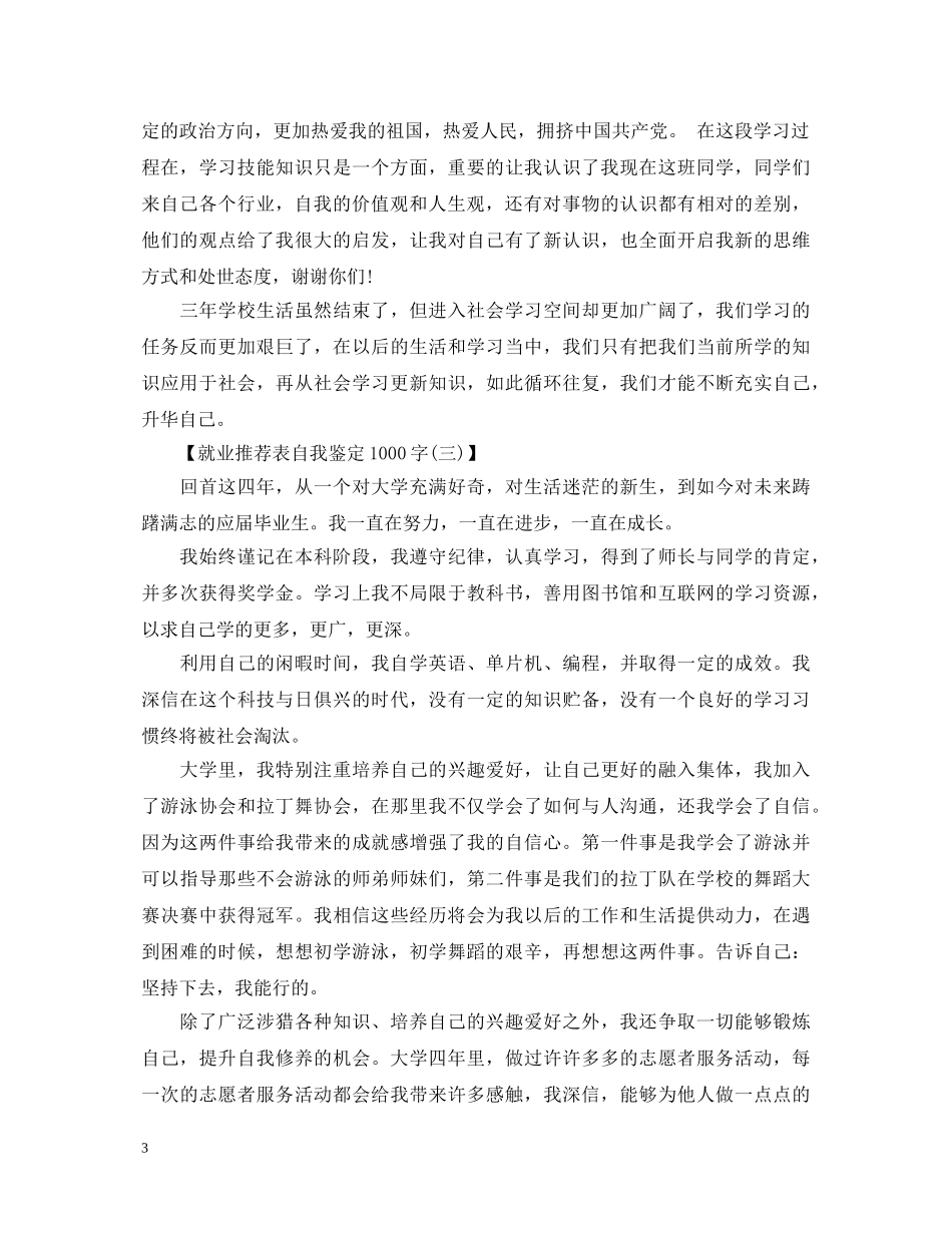 就业推荐表自我鉴定1000字怎么写 _第3页