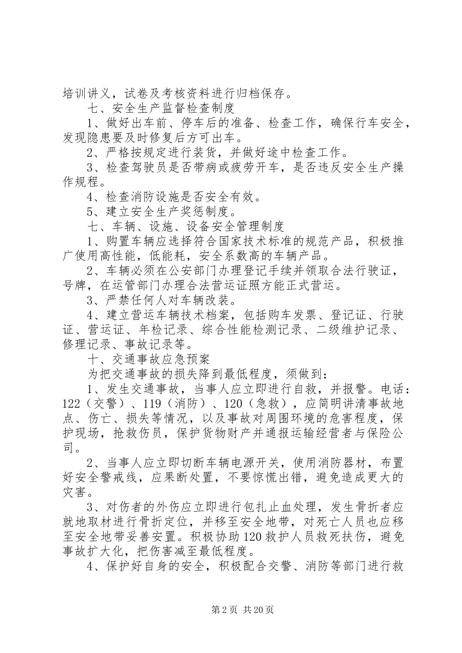 道路货物运输企业安全生产制度_第2页
