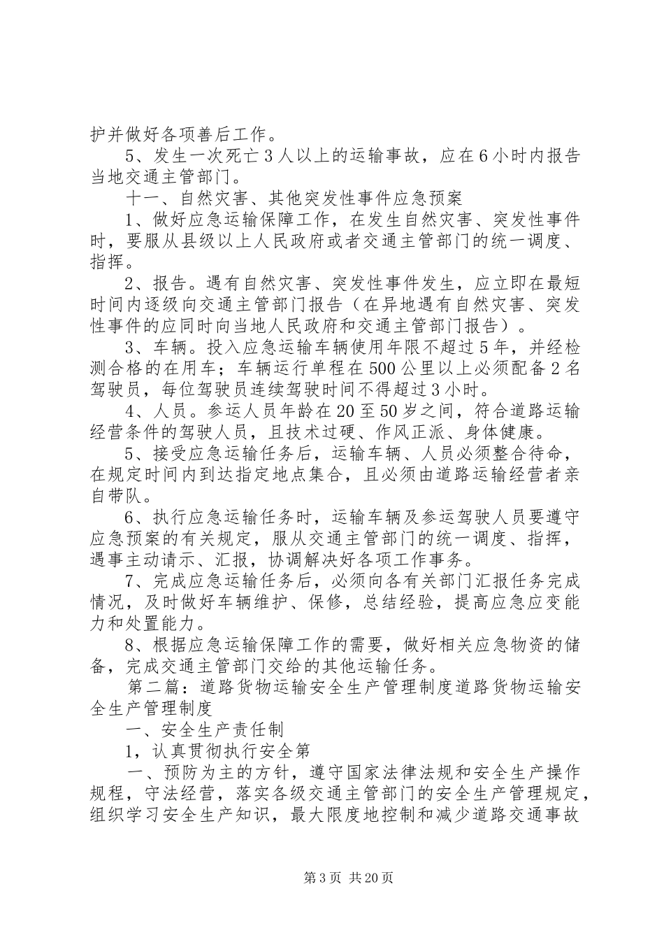 道路货物运输企业安全生产制度_第3页