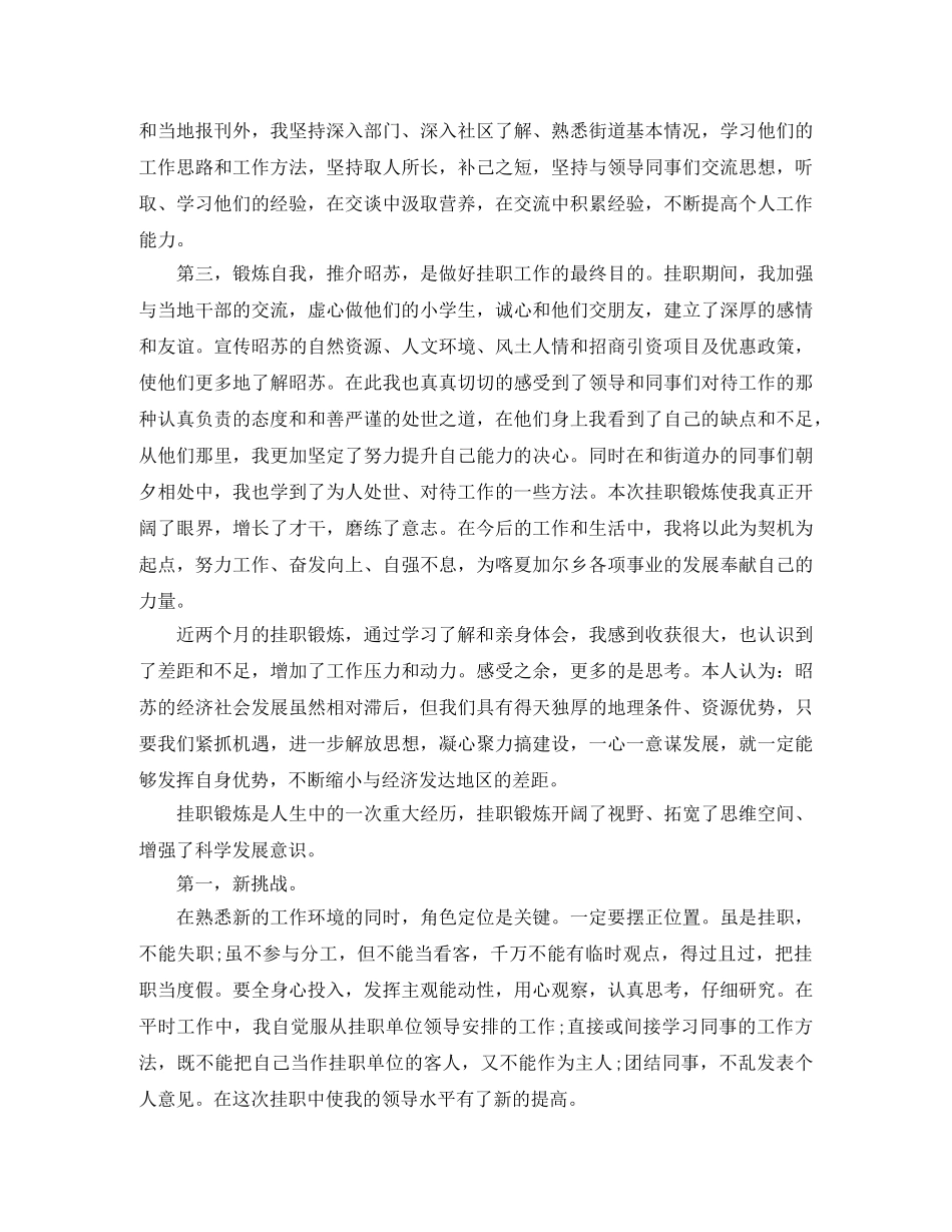 挂职干部工作鉴定材料 _第2页