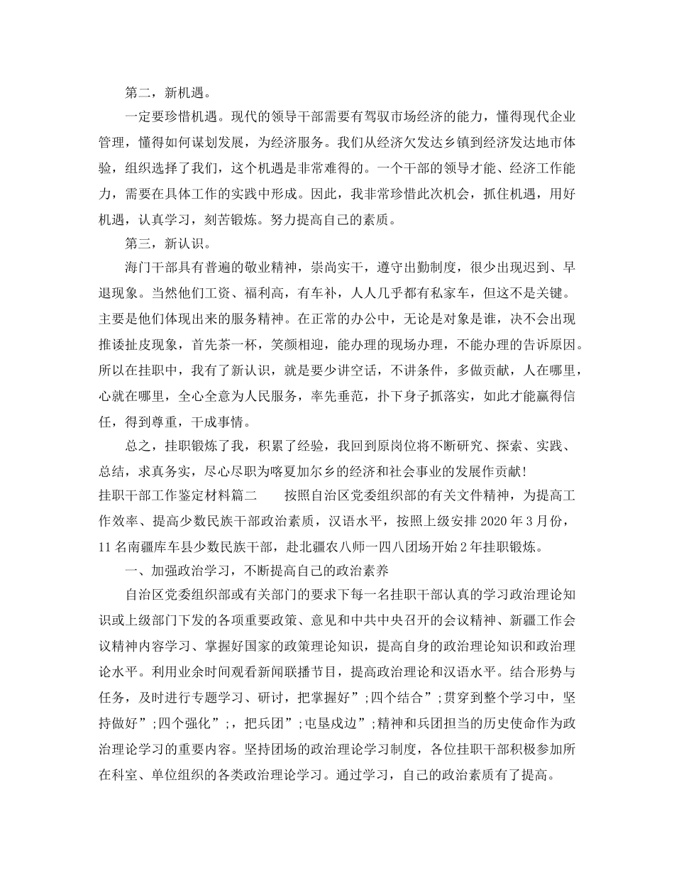 挂职干部工作鉴定材料 _第3页