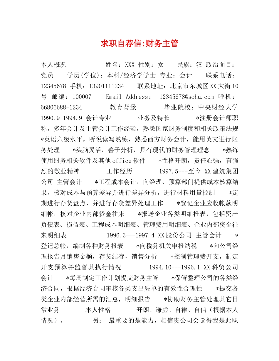 求职自荐信-财务主管 _第1页