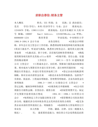 求职自荐信-财务主管 