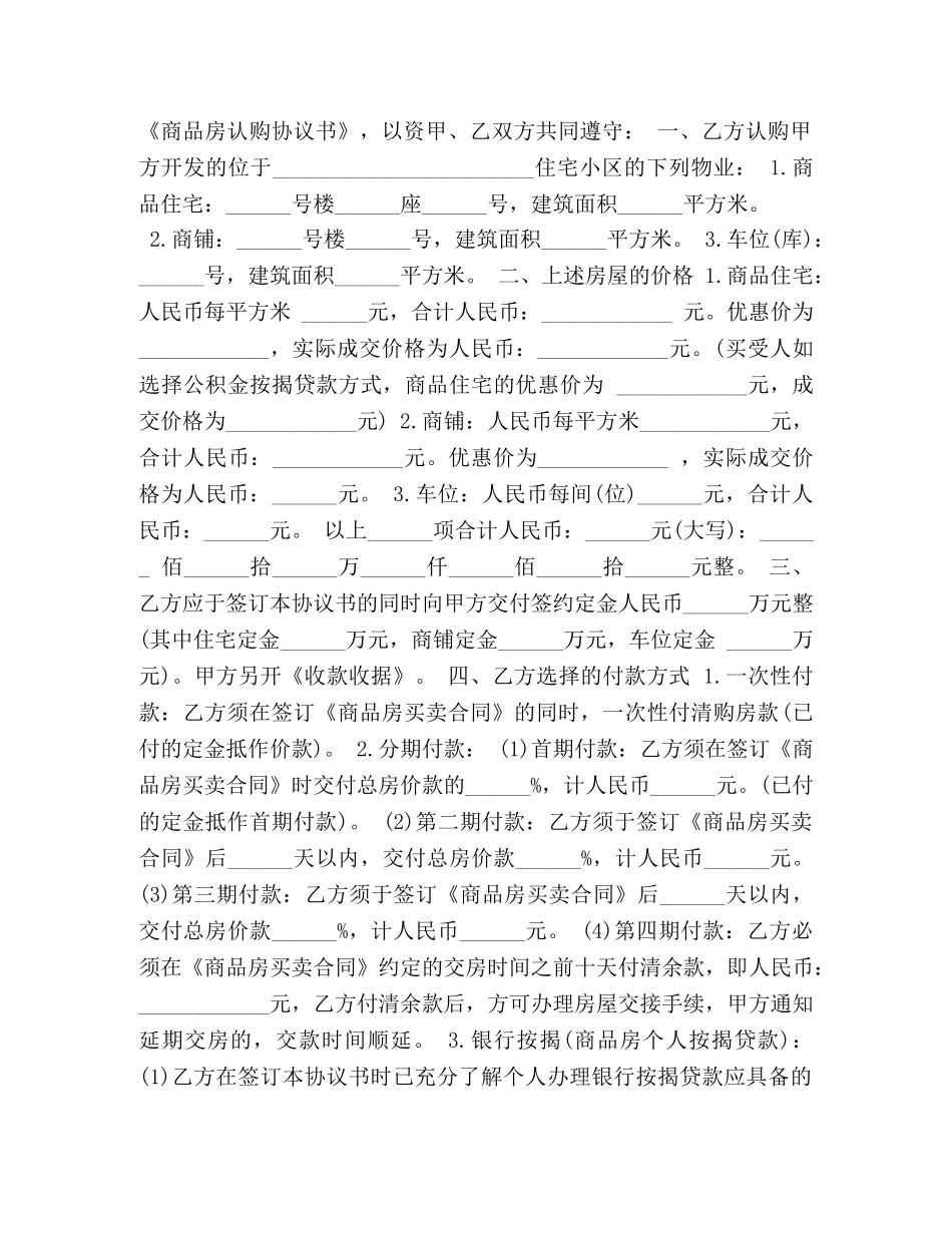 商品房认购协议书 _第3页