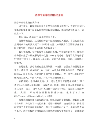 法学专业学生的自我介绍 