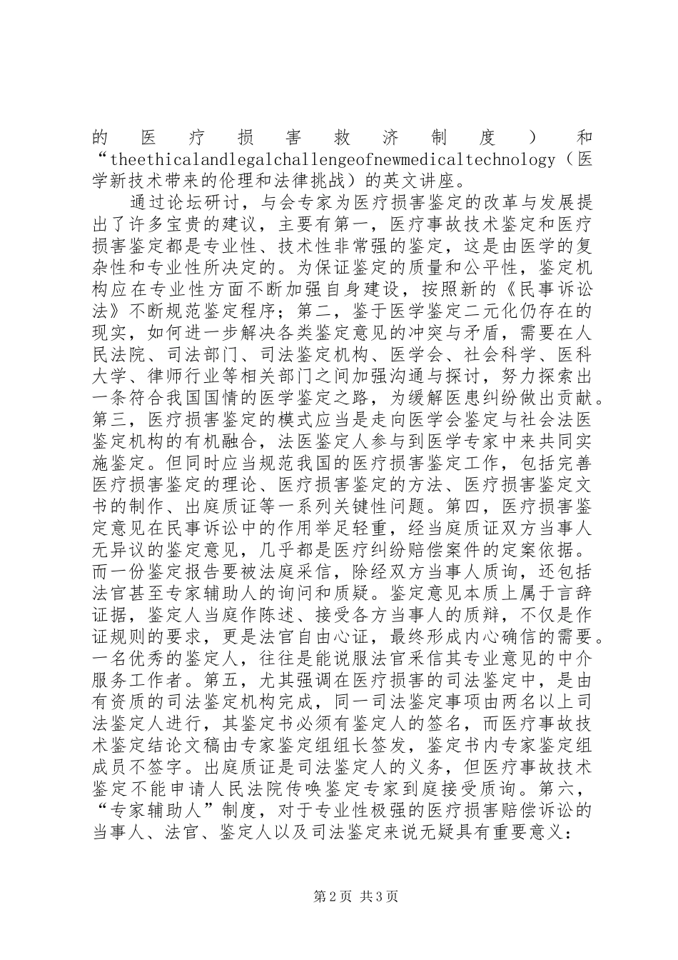 昆明医科大学“医疗损害鉴定制度的改革与发展”论坛活动综述_第2页