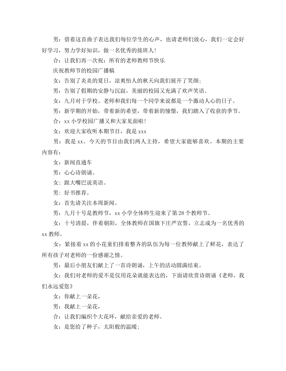 庆祝教师节的校园广播稿 _第3页