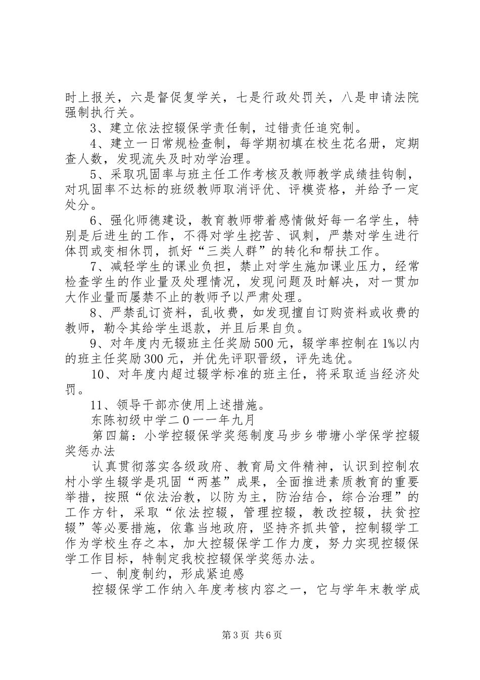 控辍保学奖惩制度_第3页