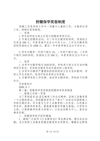 控辍保学奖惩制度