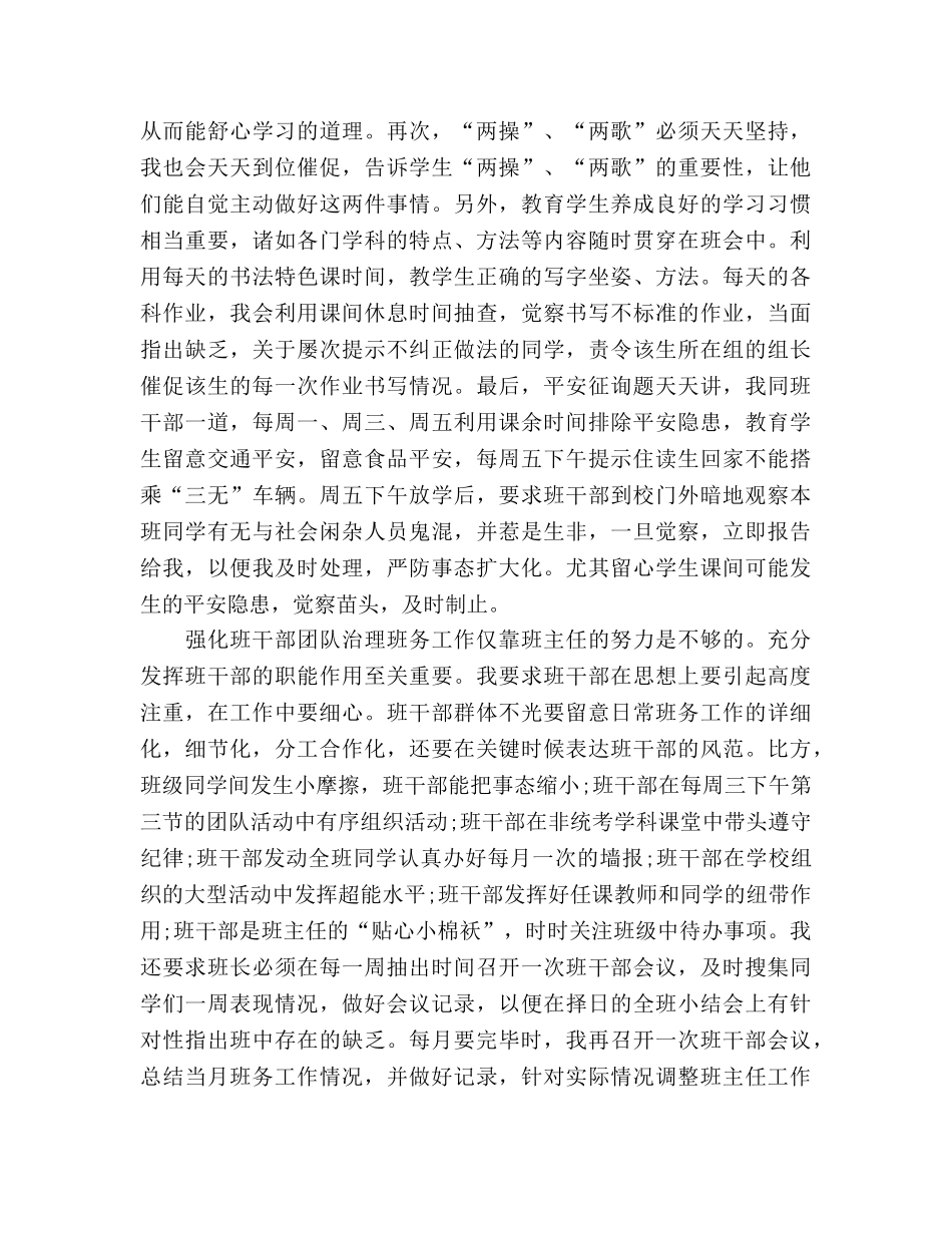 初一班级工作参考总结（通用） _第2页