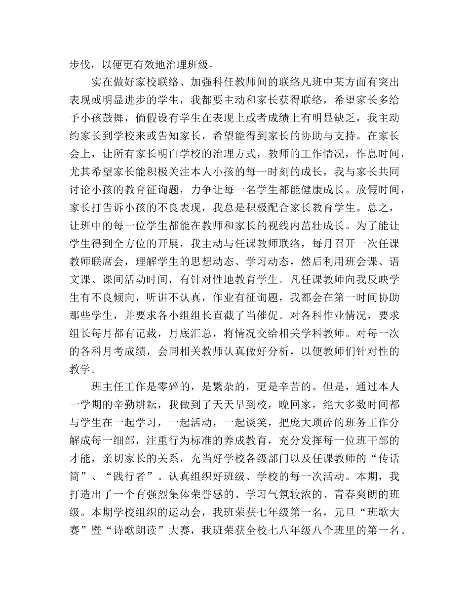 初一班级工作参考总结（通用） _第3页