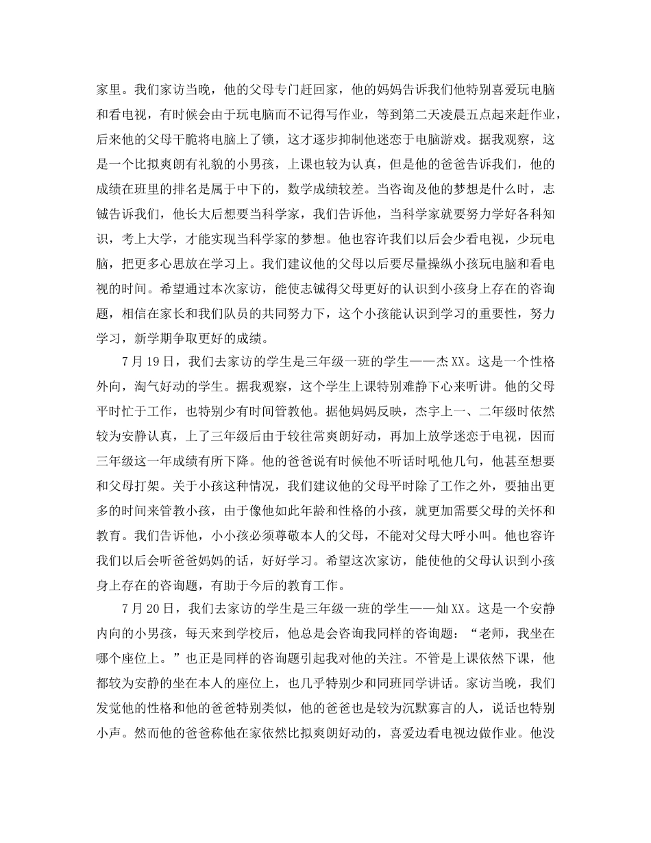 教学工作参考总结-三年级家访工作参考总结 _第2页