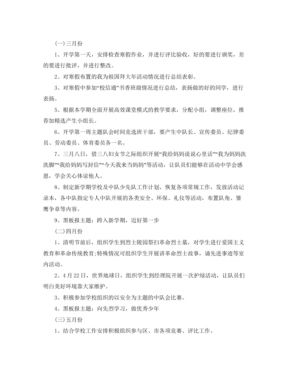 小学四年级下学期少先队工作计划_第2页