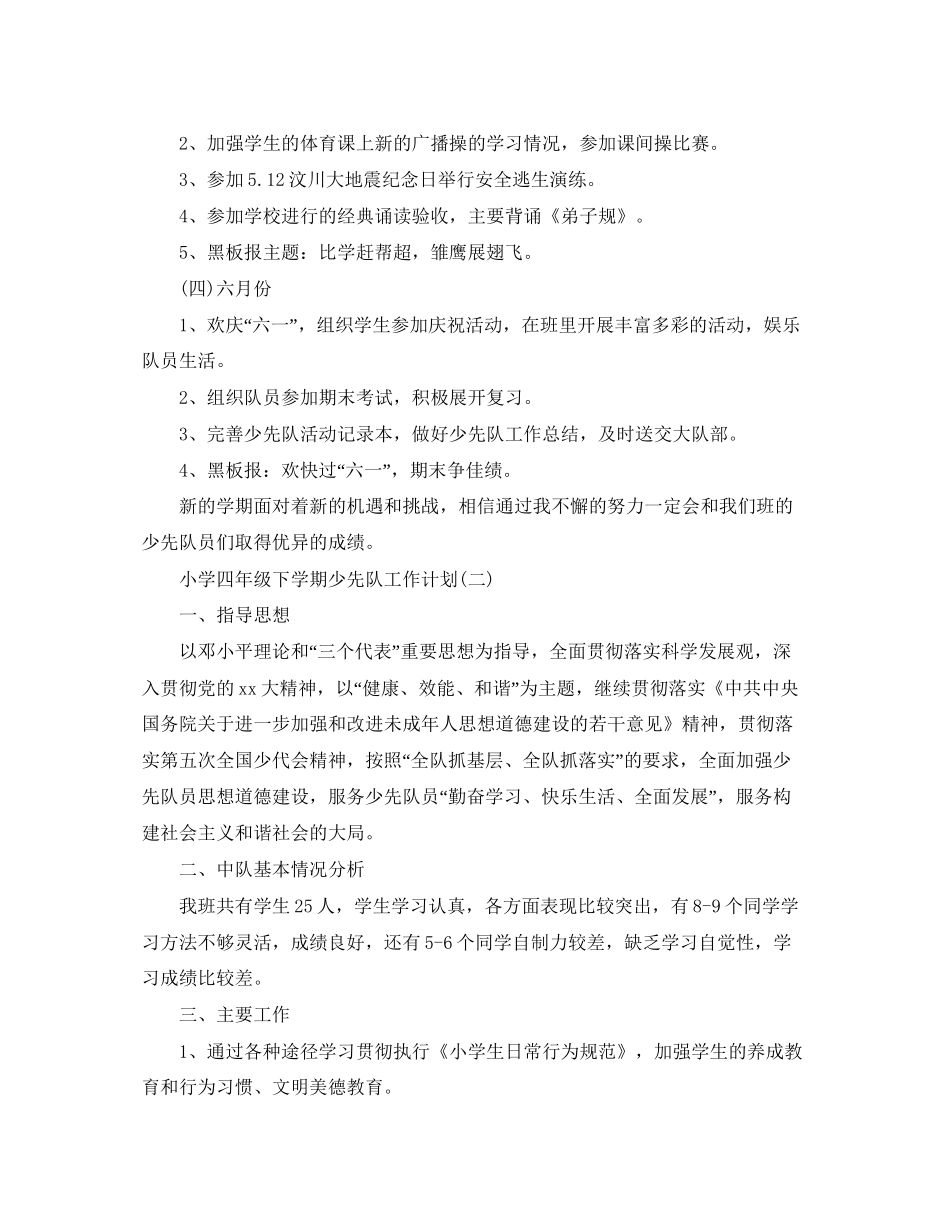 小学四年级下学期少先队工作计划_第3页