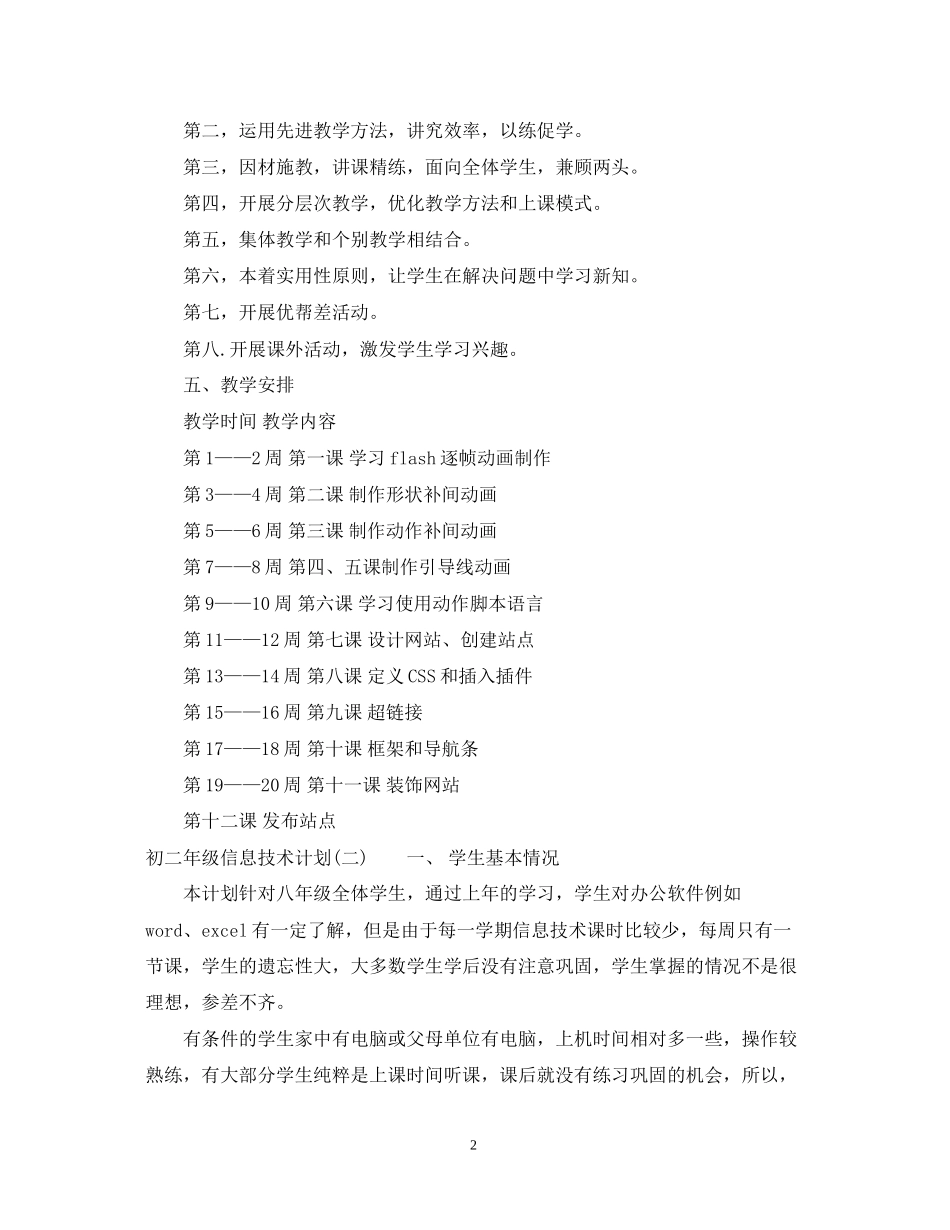 初二年级信息技术计划_第2页