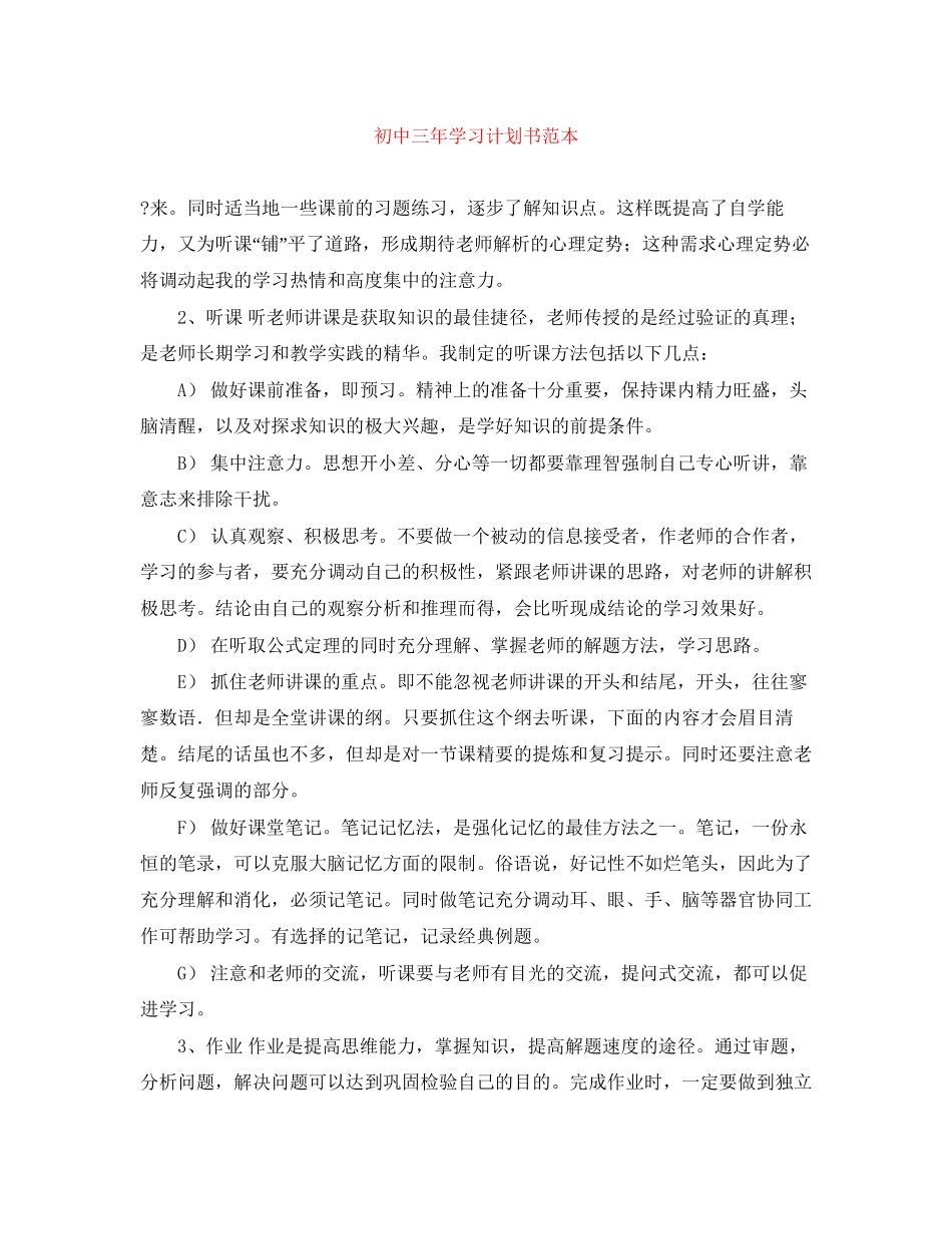初中三年学习计划书范本_第1页