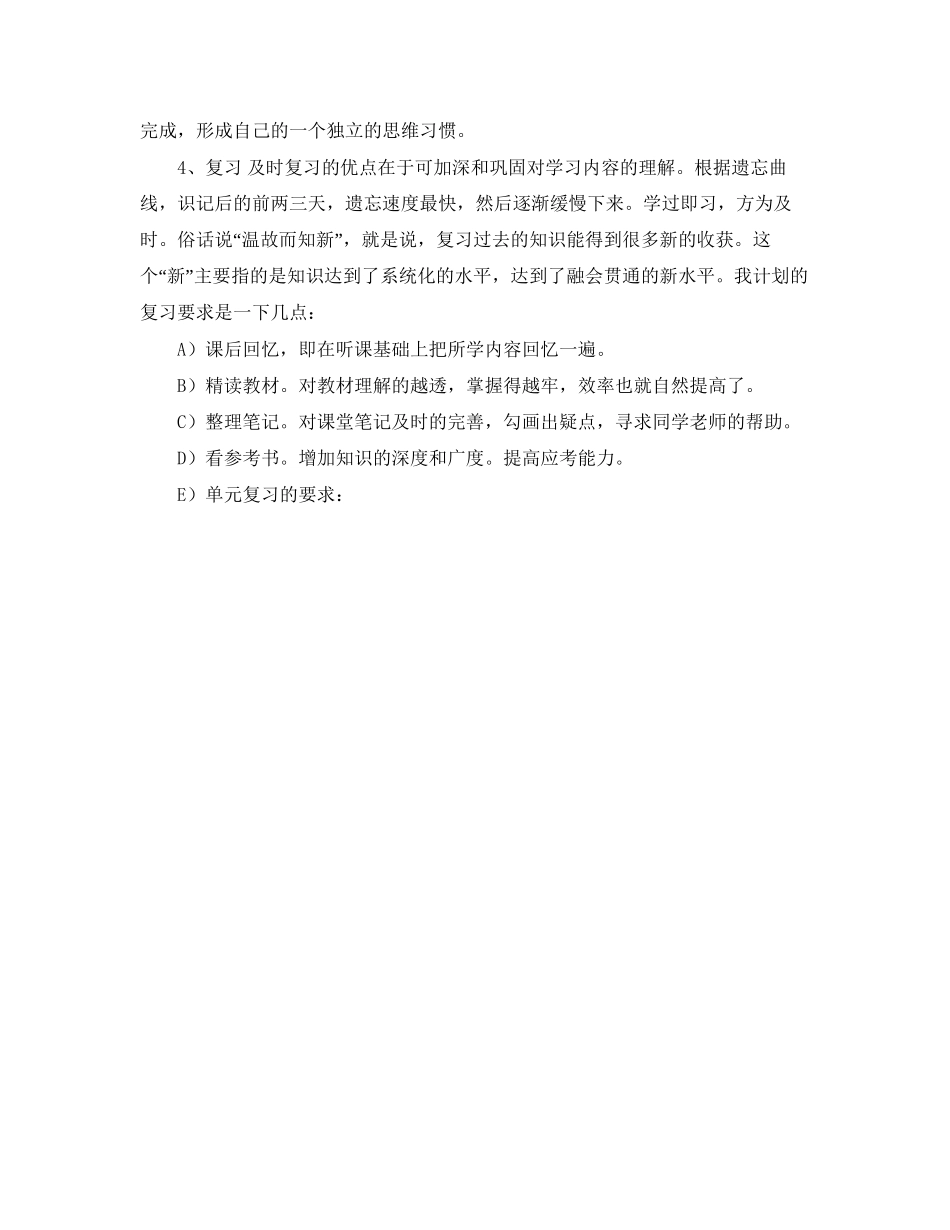 初中三年学习计划书范本_第2页