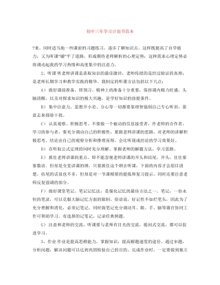 初中三年学习计划书范本