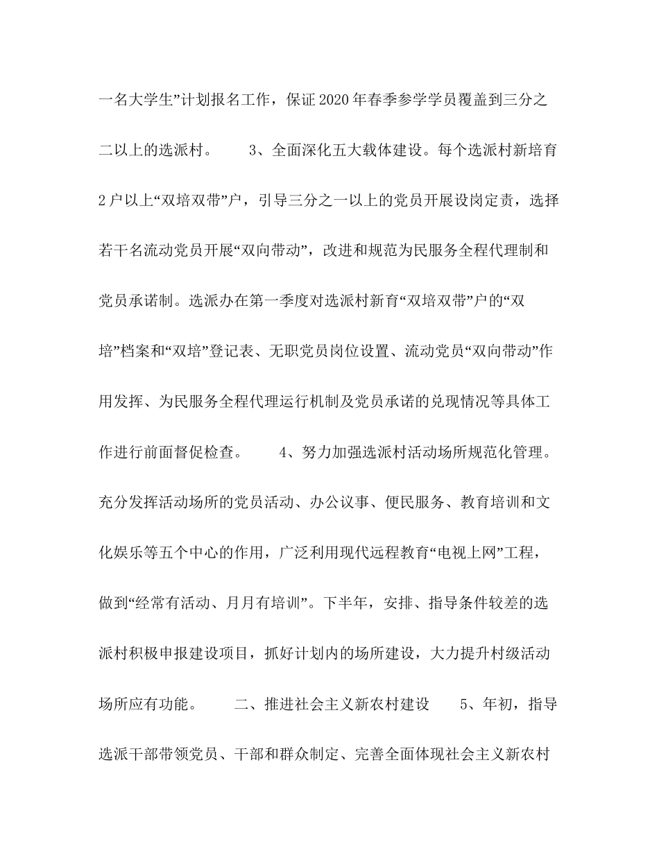ＸＸ区选派干部工作计划_第2页