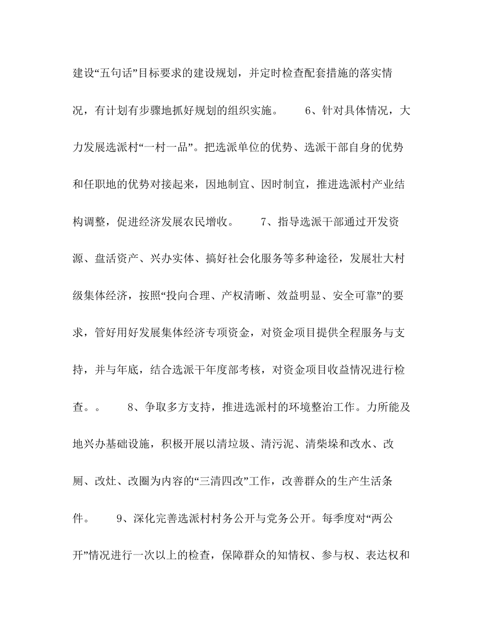 ＸＸ区选派干部工作计划_第3页
