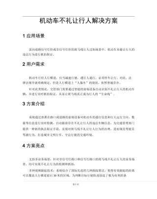 机动车不礼让行人解决方案