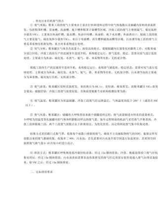 焦化行业全工段VOCs末端治理解决方案