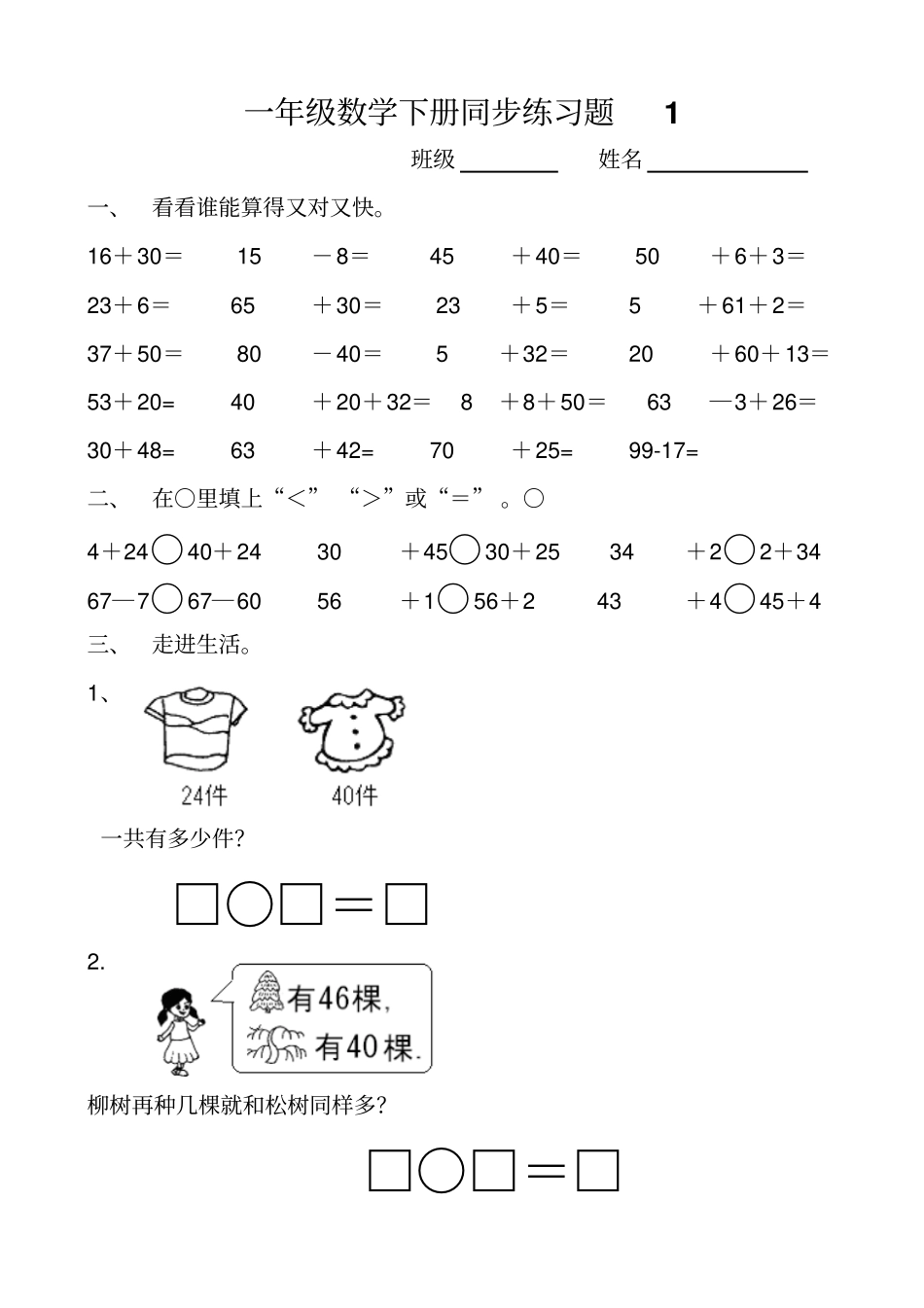 一年级下册数学全册同步练习_第1页
