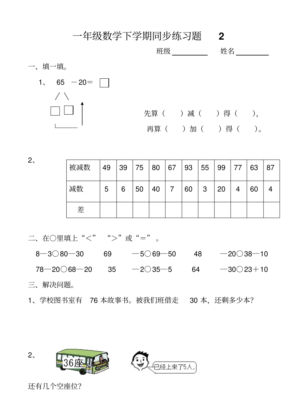 一年级下册数学全册同步练习_第2页