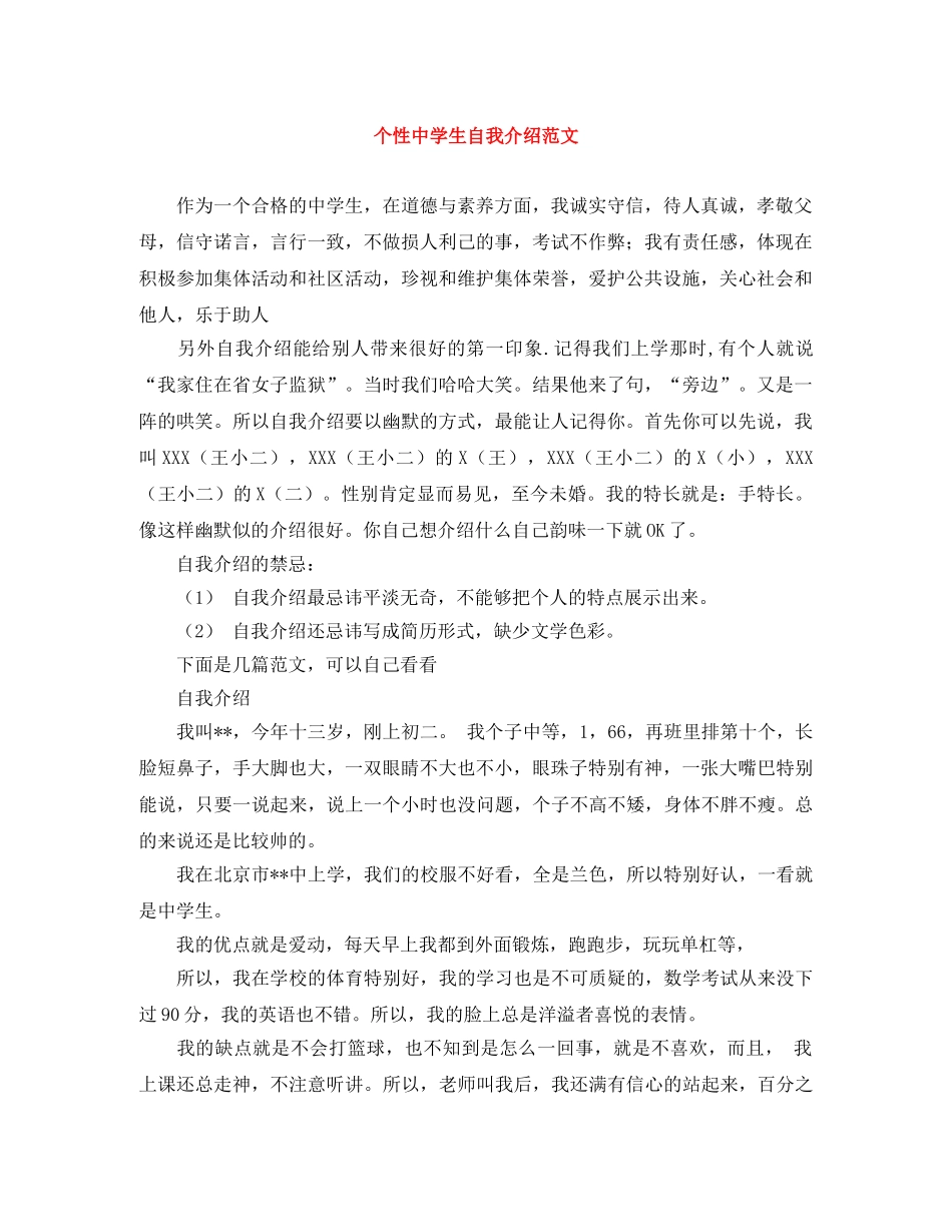 个性生自我介绍范文 _第1页