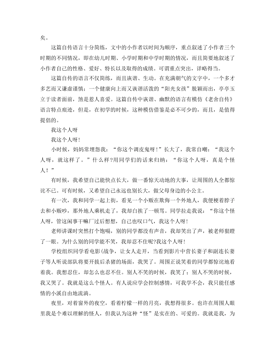 个性生自我介绍范文 _第3页