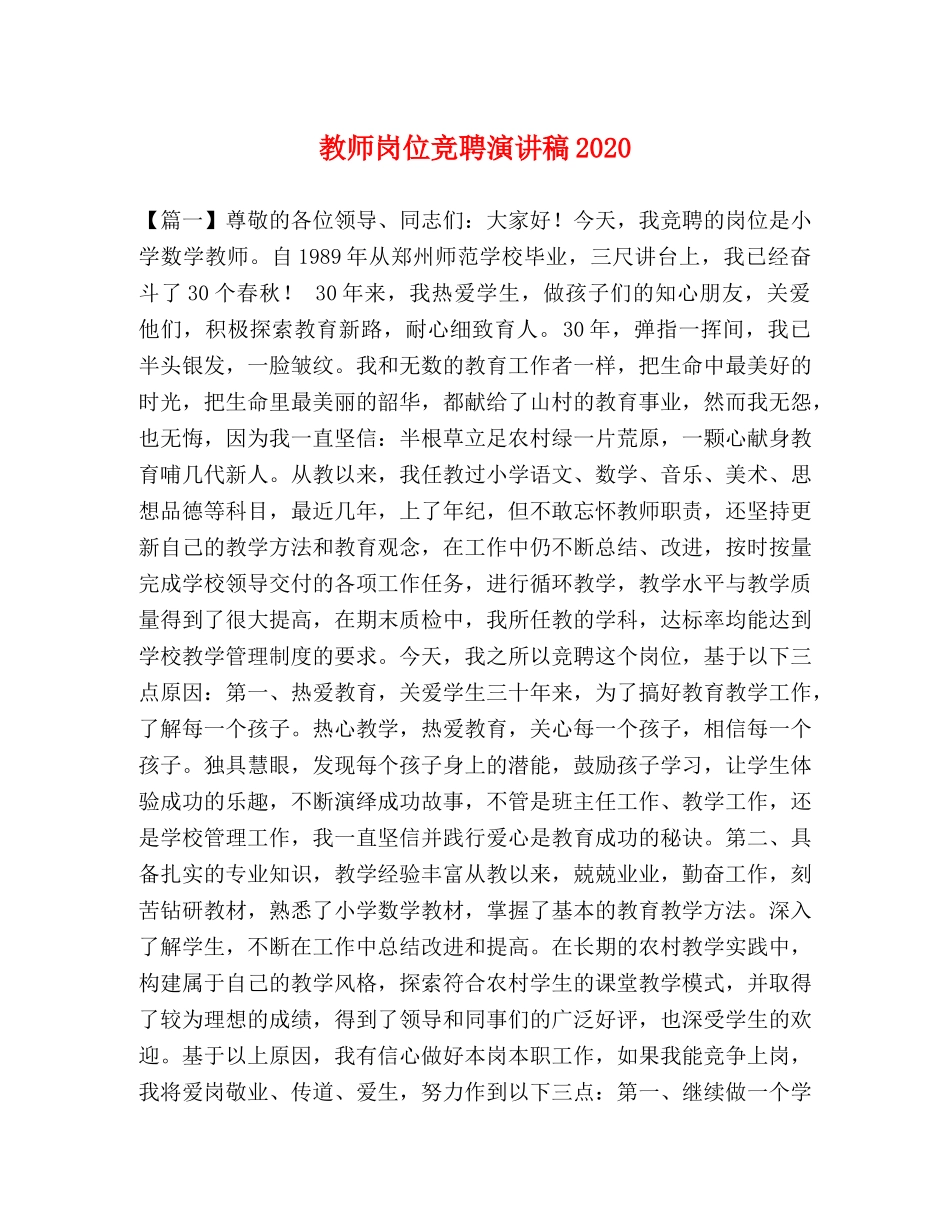 教师岗位竞聘演讲稿2024 _第1页