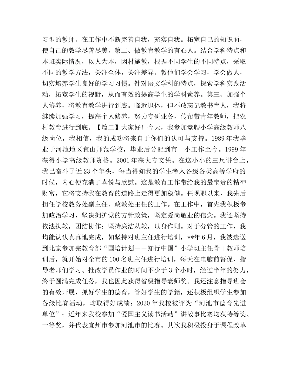 教师岗位竞聘演讲稿2024 _第2页